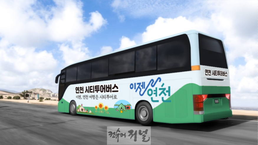 연천군, 시티투어 버스 3월부터 재운행.png