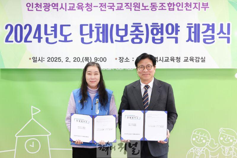 3. 인천광역시교육청, 전교조인천지부와 단체(보충)협약 체결 ‘근무조건 개선 및 업무경감 항목이 약 60% 차지’.jpg