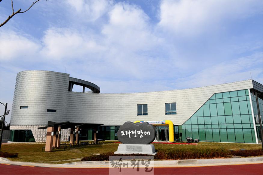 3. 도라전망대(평화관광).jpg