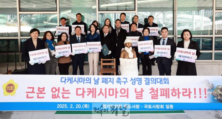 250220 독도 도발 용납 못 해..경기도의회 독도사랑-국토사랑회, 일본 정부에 강력 경고.jpg