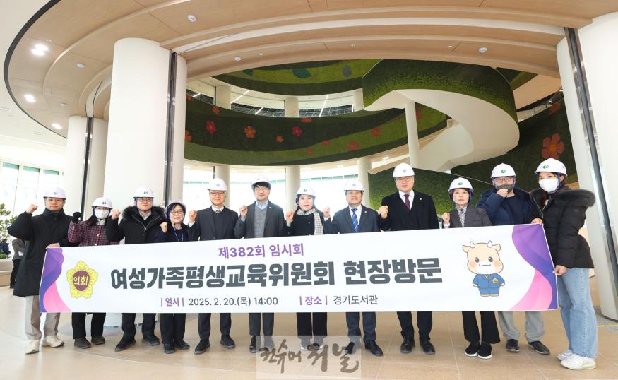 250220 경기도의회 여성가족평생교육위원회, 경기도서관 준공 현장 방문1.JPG