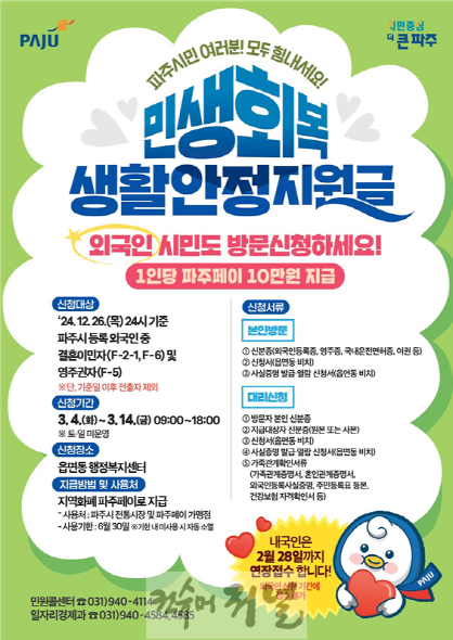 1. ‘파주시 민생회복 생활안정지원금’ 외국인 신청 실시…3월 4일부터 2주간 .png