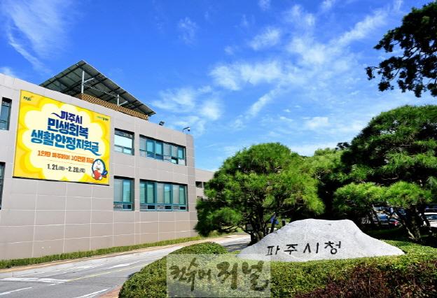 2. 파주시, 경제자유구역 추가지정 경기도 공모 1차 심사 참여_시청전경.jpg