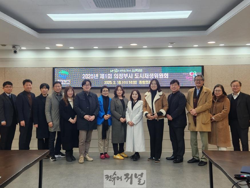 3.도시재생과(의정부시, ‘제1회 도시재생위원회’ 개최).jpg