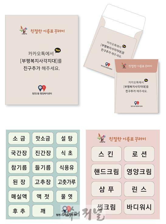 5. 청천2동, 디지털 복지와 일상생활 지원을 결합한 친절한 이름표 꾸러미 사업 진행.jpg