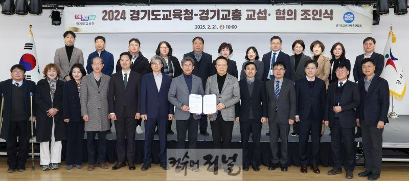 250221_임태희_교육감_“학생을_위한_경기미래교육__동반자인_경기교총과_함께_협력해_나갈_것”(사진1).jpg