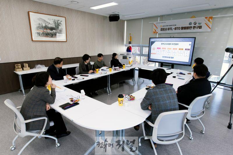 2025-02-21 김포시 BTL-BTO 활용방안 의원 연구회1.JPG