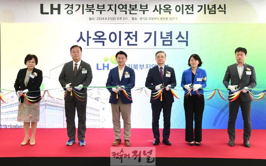 시민소통담당관(의정부 경제의 새 동력, 용현산업단지 첨단산업 거점으로 도약한다)7-LH 경기북부지역본부 사옥이전 기념식.jpeg