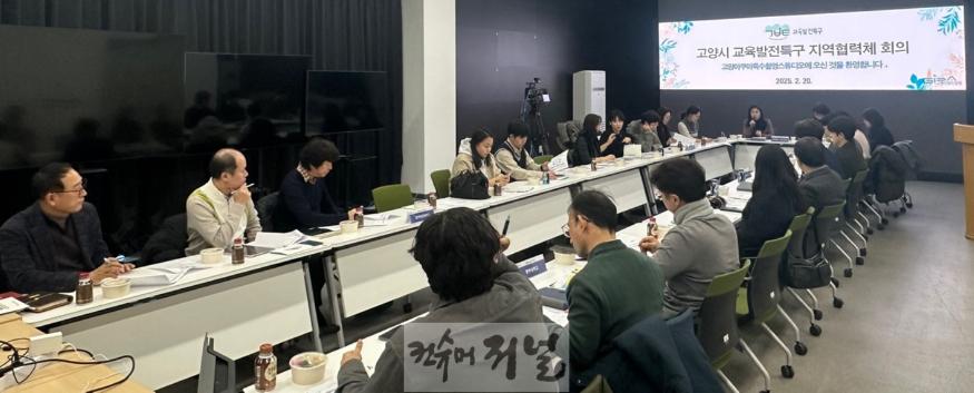 2. 고양시, 교육발전특구 지역협력체 회의 개최.jpg