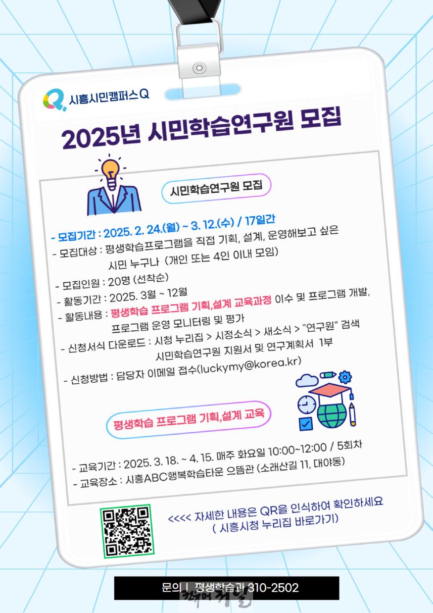 보도자료1 시민학습연구원 모집 포스터.jpg