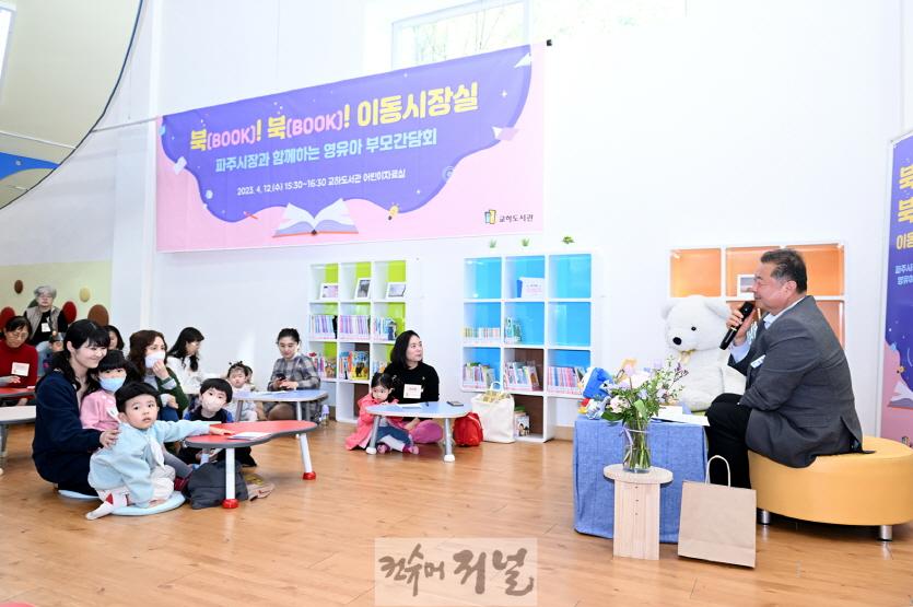 1-6. 북(Book)!북(Book)! 이동시장실 (2023.4.12.).jpg