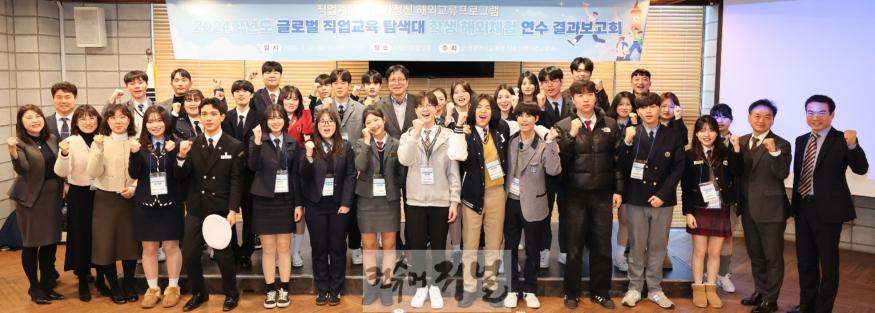 1. 인천광역시교육청, 도전과 열정이 빛난 순간 글로벌 직업교육탐색대 결과보고회 성료.jpg