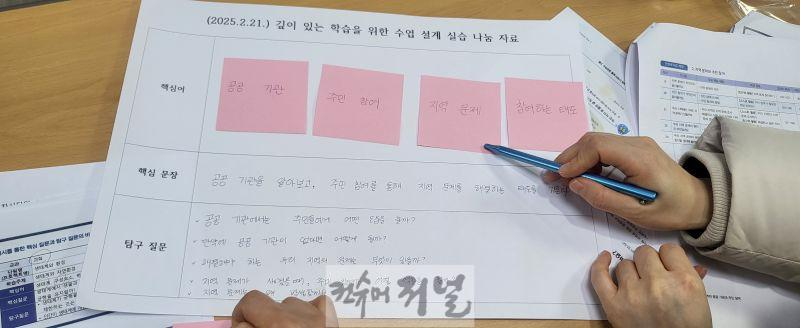 4. 인천북부교육지원청, ‘깊이 있는 학습을 위한 수업 설계 실습 워크숍’ 운영.jpg