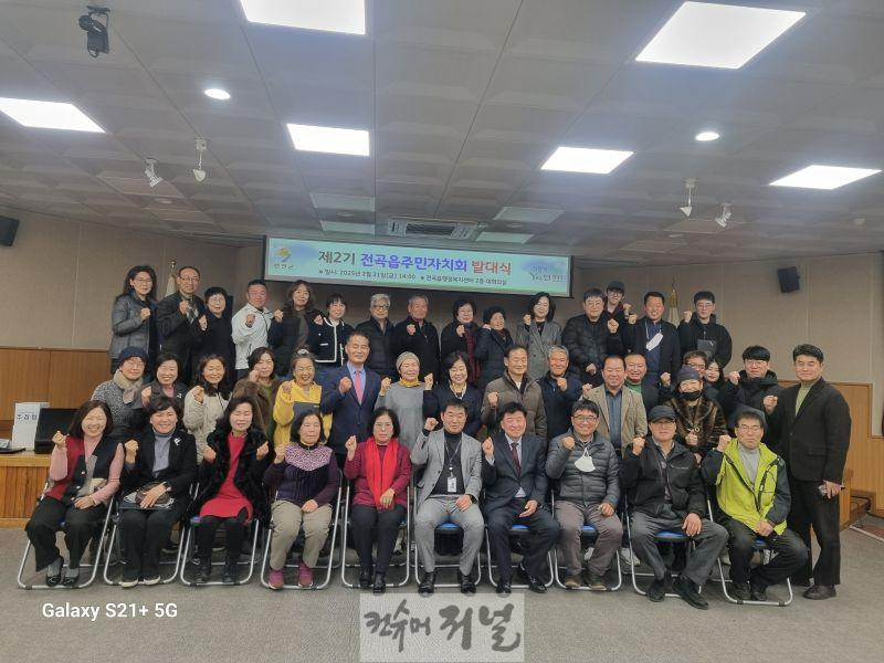 연천군 전곡읍 주민자치회 발대식 개최.jpg