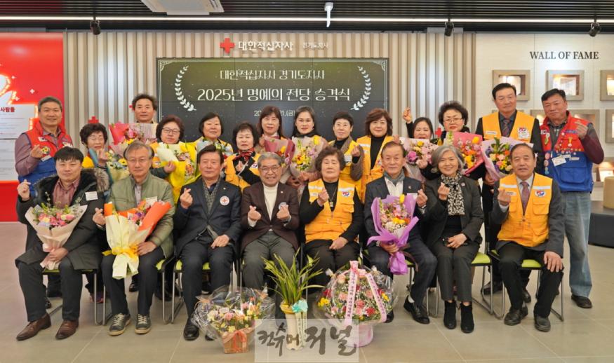 2. 고양시, 2025년도 적십자 경기지사  ‘명예의 전당’  헌정 (1).jpg