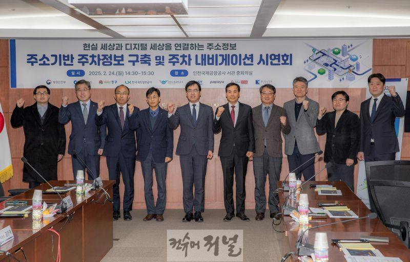 사진_인천공항공사, 주소기반 주차내비게이션 시연회.jpg