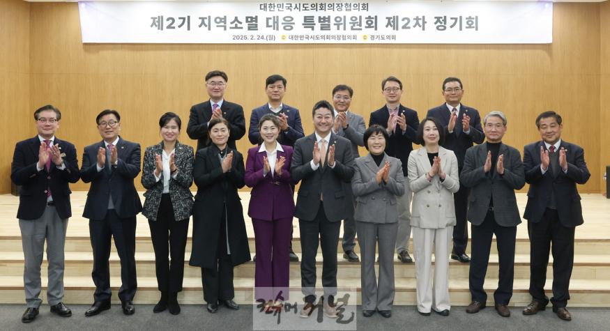 250225 김진경 의장, 시도의회의장협의회 지역소멸 대응 특별위원회 2차 정기회 참석 (1).jpg