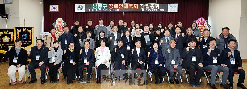 (1-1) 남동구, 장애인체육회 창립총회 개최.jpg