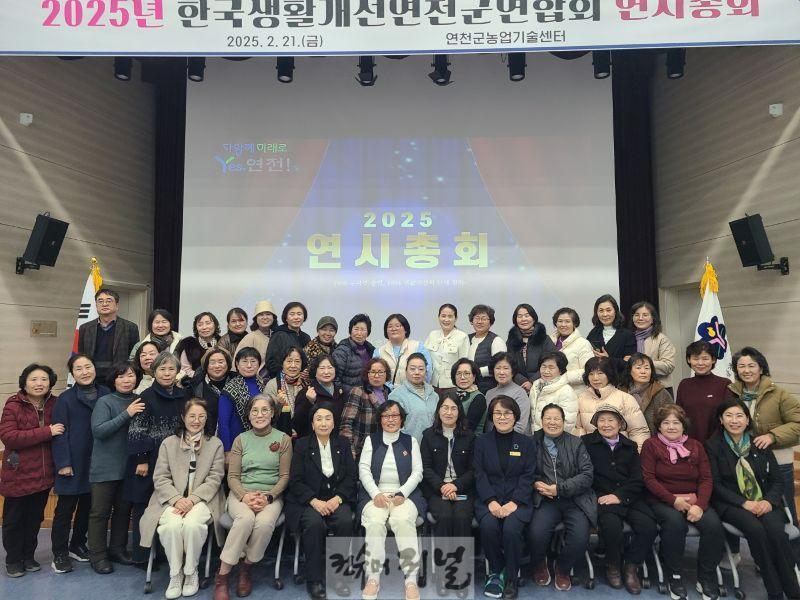 한국생활개선연천군연합회, 설립 30주년 기념 연시총회 개최.JPG