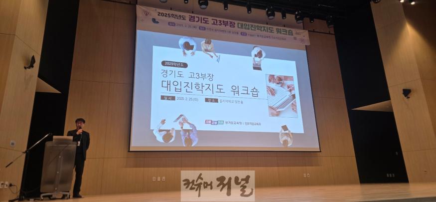 250225_경기도교육청__고3_부장_및_담임교사_대상_대입진학지도_역량_강화에_힘쓰다(사진1).jpg