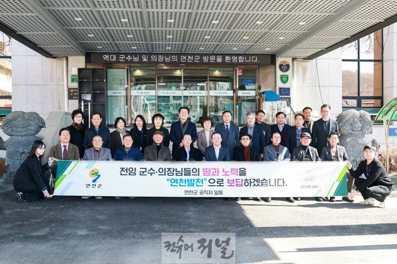 연천군, 역대 군수 및 의장 간담회 개최.jpg