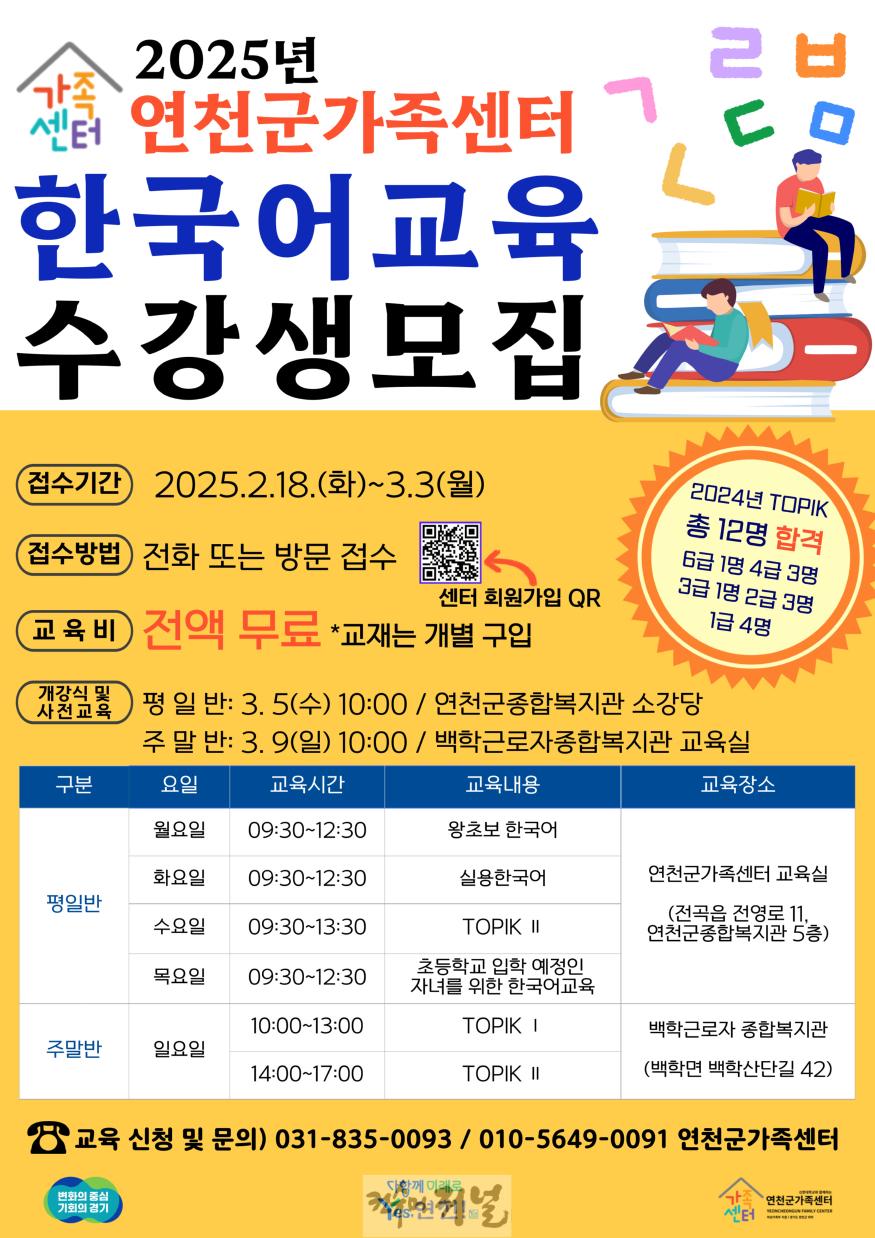 연천군가족센터, 전곡읍‧백학면 한국어교육 개강.jpg