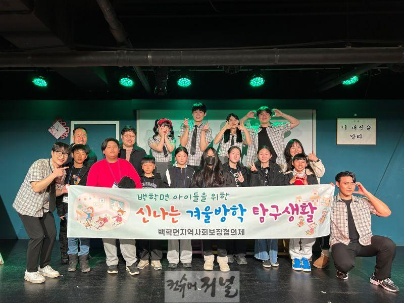 백학면지역사회보장협의체, 초등학생 겨울방학 현장학습.jpg
