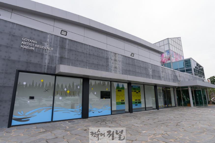 1-2. 예술창작공간 해움 전경.jpg
