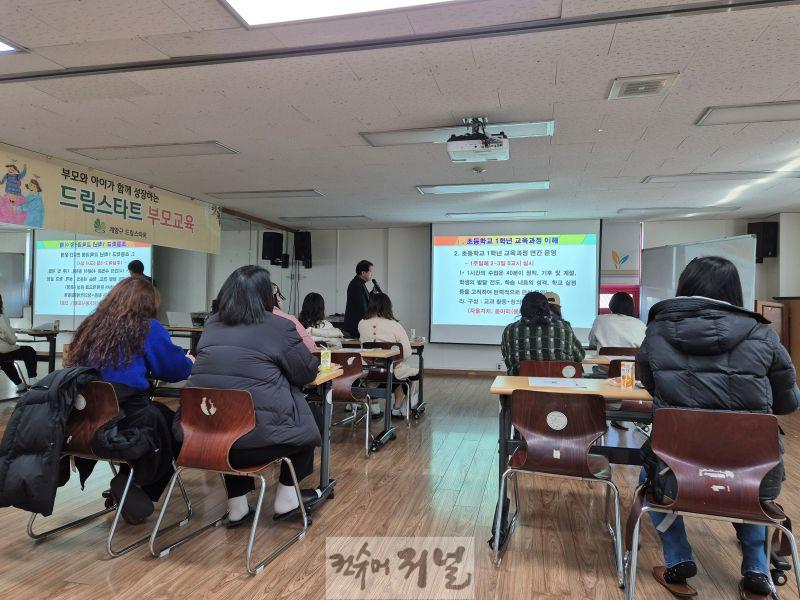 0226 계양구 드림스타트, ‘예비초등교실 및 학부모교육’ 프로그램 운영 (1).jpg
