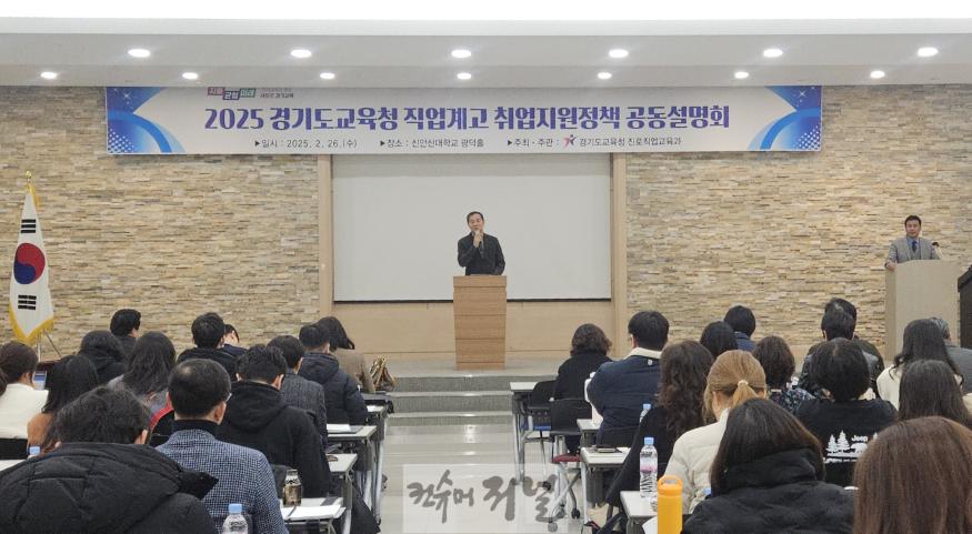 250226_경기도교육청__2025_취업지원_비전과_전략_공유(진로직업교육과)(사진1).jpg