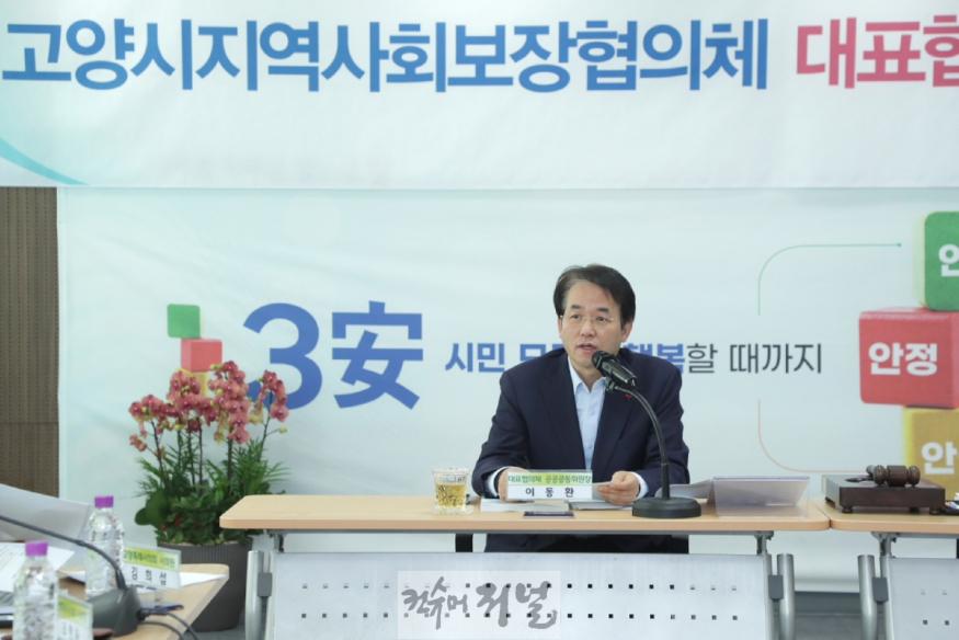 2. 고양시, 2025년 제1차 지역사회보장협의체 대표협의체 회의 개최 (2).JPG