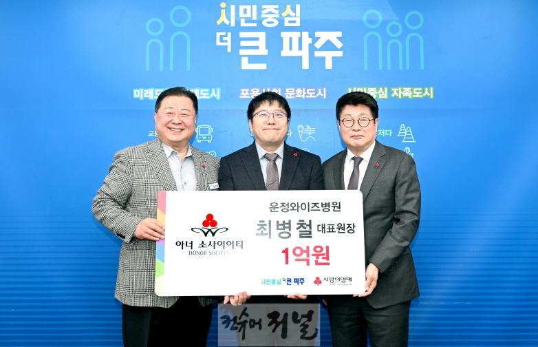 2. 파주시, ‘24호·25호 아너 소사이어티’ 탄생 (1).jpg