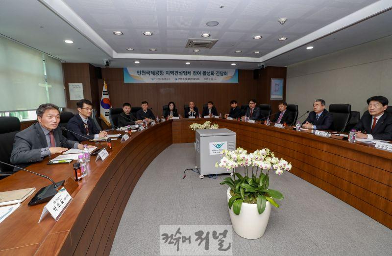 별첨1_인천공항공사, 대한전문건설협회 인천시회 간담회 사진.JPG