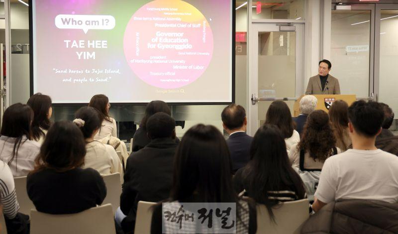 250227_미(美)_하버드대_울려_퍼진_임태희_교육감_특강__화두는_'공정한_교육_기회'(홍보기획관)(사진)_(4).jpg