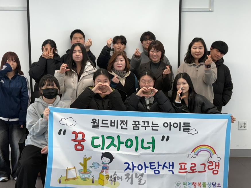 연천행복뜰상담소, ‘월드비전 꿈꾸는 아이들 꿈디자이너’ 자아탐색 프로그램 .jpg