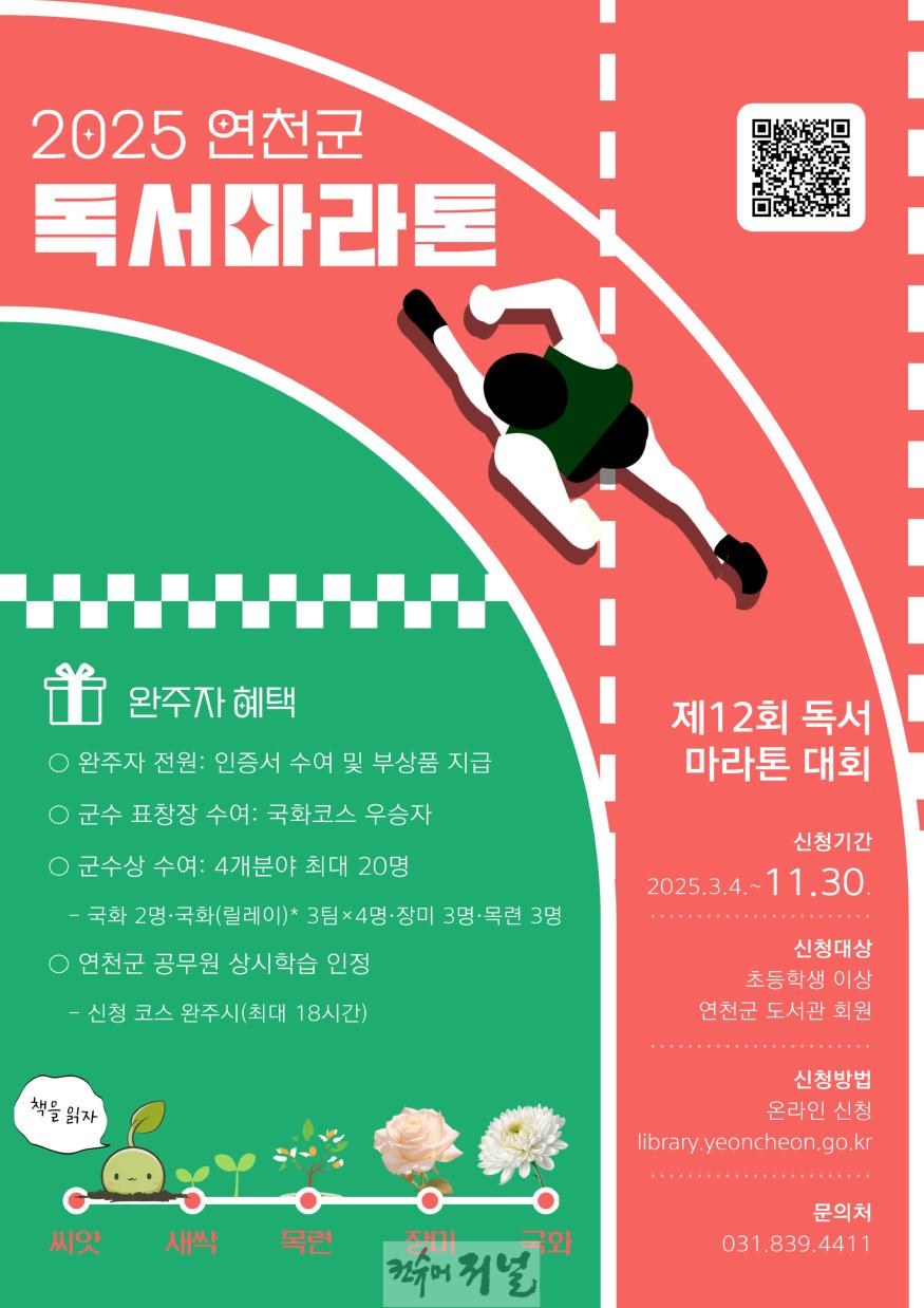 연천군 도서관, ‘제12회 독서마라톤대회’ 운영.jpg