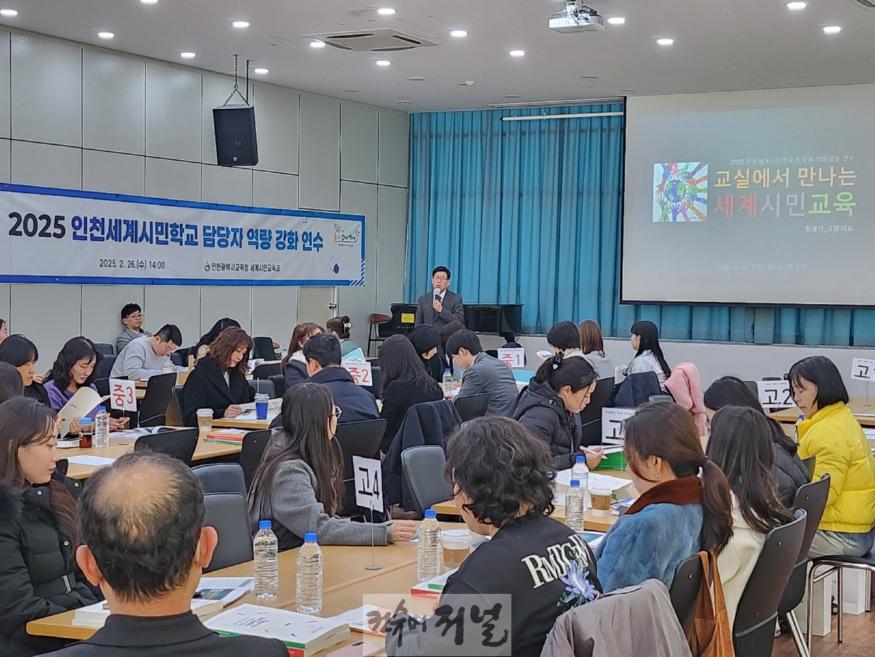 2. 인천광역시교육청, ‘인천세계시민학교 담당자 역량 강화 연수’ 성료.jpg