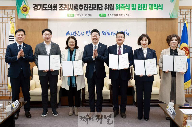 250227 김진경의장, 경기도의회 조례시행추진관리단 공식 출범...조례 실효성 강화로 도민 삶에 실질적 변화 기대1.jpg