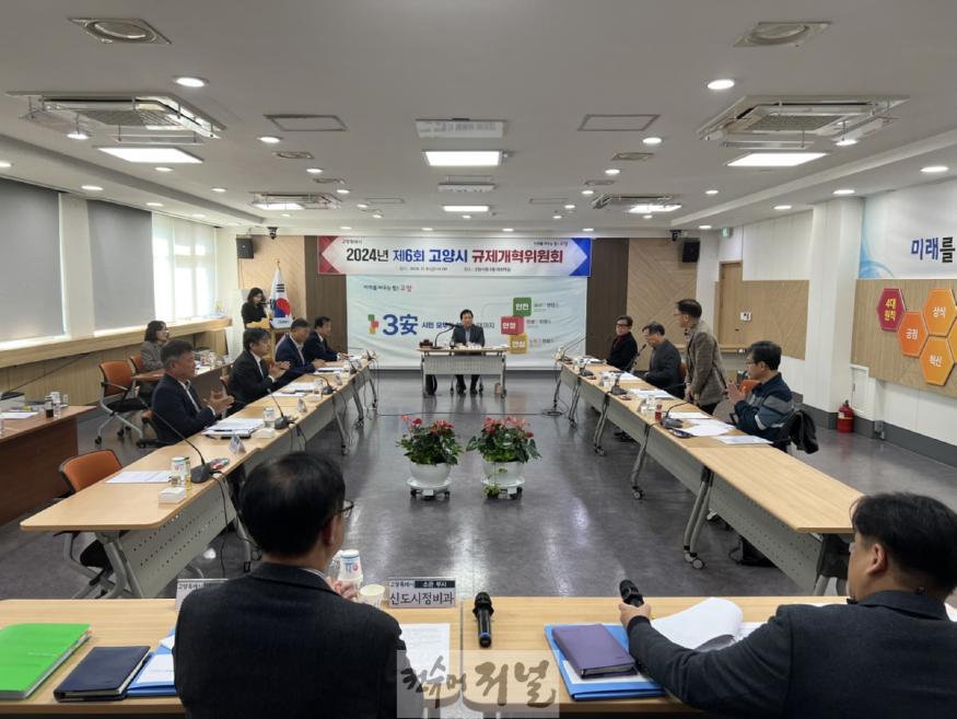 1-3. 규제개혁위원회 개최 사진.jpeg