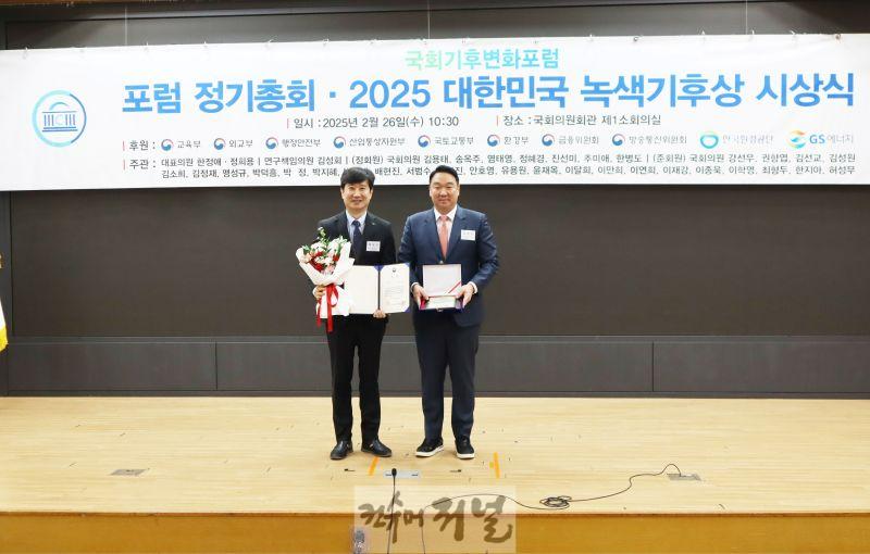 사진_2025 대한민국 녹색기후상.jpg