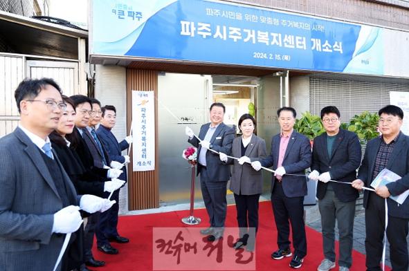 3. ‘파주시주거복지센터 개소 1주년’ 주거취약계층 위한 힘찬 발걸음_개소식 사진.jpg