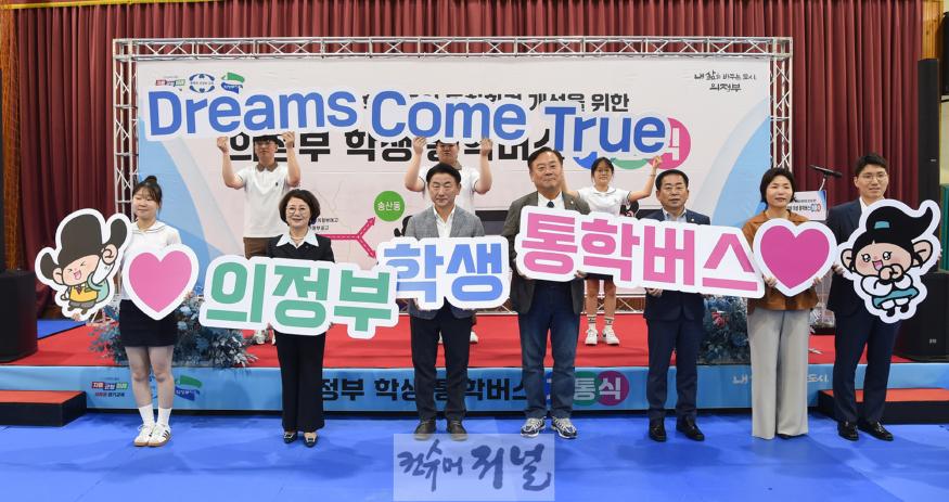 3.버스정책과(의정부 학생 통학버스, 시민 의견 반영해 3월 4일부터 새롭게 운행)4-의정부 학생 통학버스 개통식2.jpg