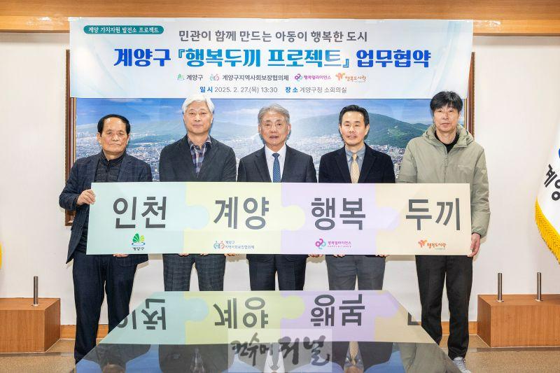0228 계양구, ‘행복두끼 프로젝트’ 업무협약 체결 (1).jpg