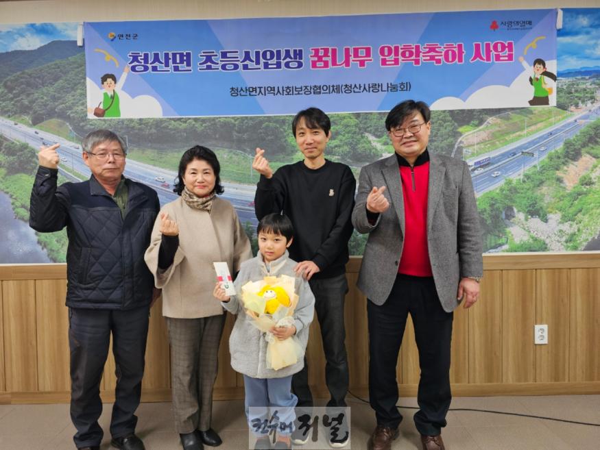 청산면지역사회보장협의체  초등학교 신입생 입학 축하선물 전달.jpg