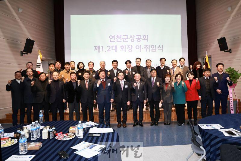 연천군 상공회장 이·취임식 성황리 개최.jpg