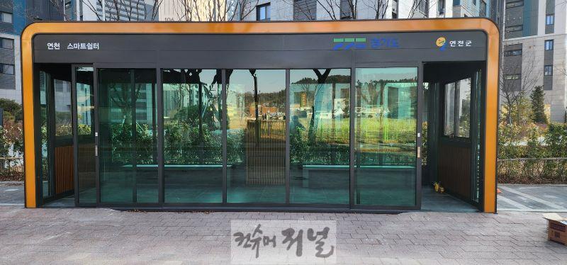 연천군, 어린이 안전 쉼터 정류장 조성.jpg