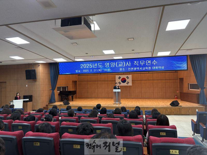 2. 인천광역시교육청, 2025학년도 학교 급식 기본방향 연수 실시.jpg