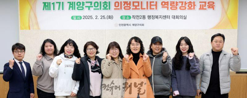 20250225 제1기 계양구의회 의정모니터 역량강화 교육 (1).jpg