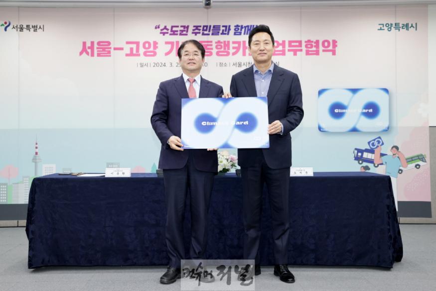 1-2. 서울-고양 기후동행카드 업무협약식.jpg
