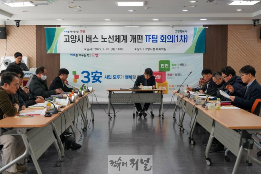 1-6. 이달 열린 고양시 버스 노선체계 개편 TF팀 회의.JPG